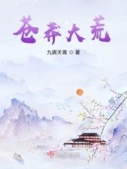 苍莽纪