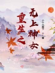 重生之无上神尊主角介绍