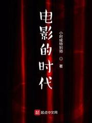 电影的时代全集