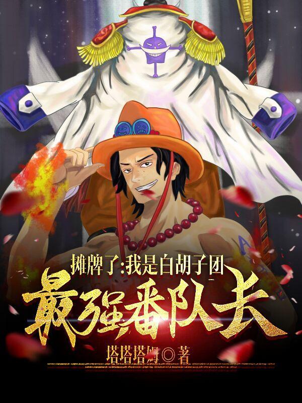 海贼王中响雷果实