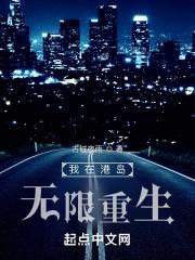 重生我在港岛当财阀免费阅读