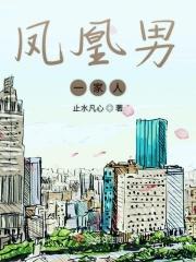 凤凰男的家人