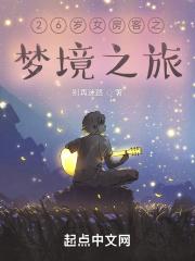 我的26岁女房客怎样
