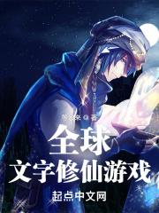 文字修真游戏推荐