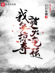 浮生知星辰在线阅读全文