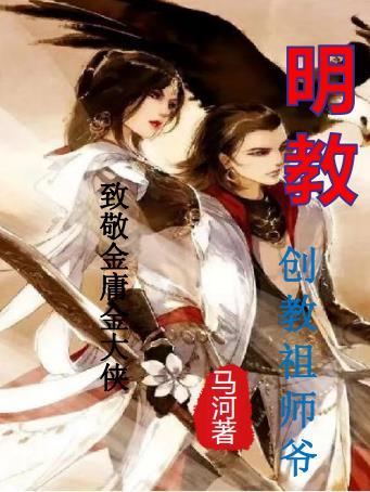 明教杨逍