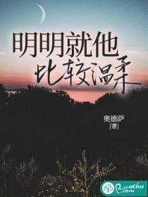 明明就你比较温柔