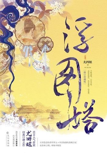 浮图缘好看吗