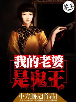 我的老婆是鬼王81集短剧