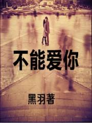 大话西游带上金箍不能爱你