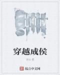 穿越成侯府傻女躺赢的