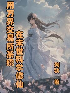 万界交易流