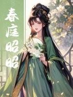 春庭晚