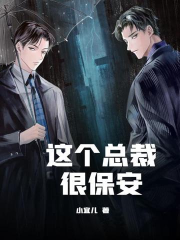 这个总裁是谁