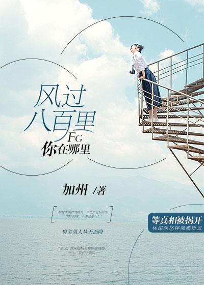 风吹过八千里路