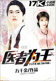 医者为王短剧全集完整版