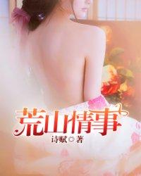 作者荒山野岭的