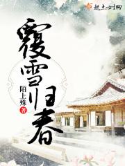 歌曲覆雪