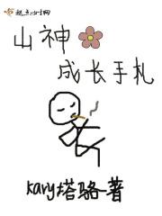 山神收下