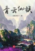 青云仙族无弹窗