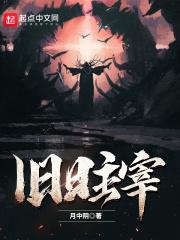 横推一切敌免费阅读
