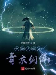 全职法师之青龙重生
