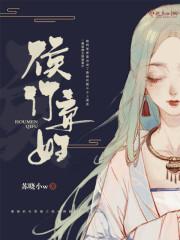 侯门弃妇不愁嫁