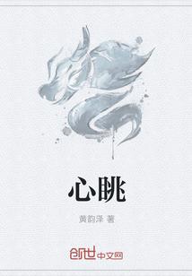 心跳回忆